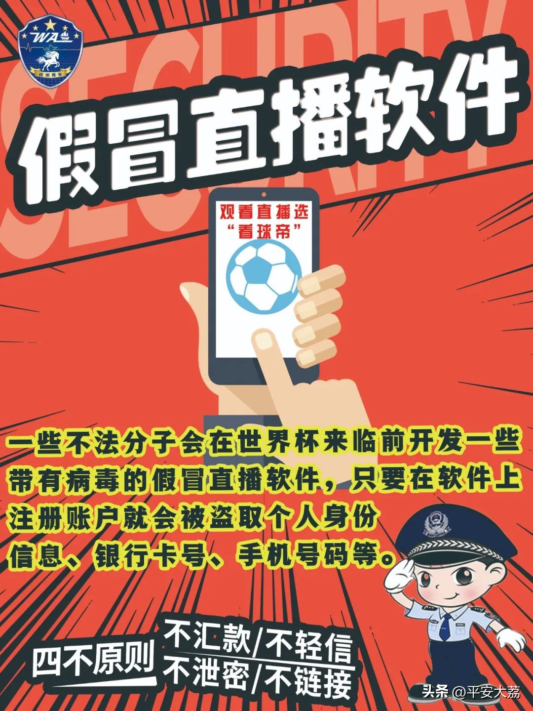 世界杯防诈,世界杯防骗指南答案