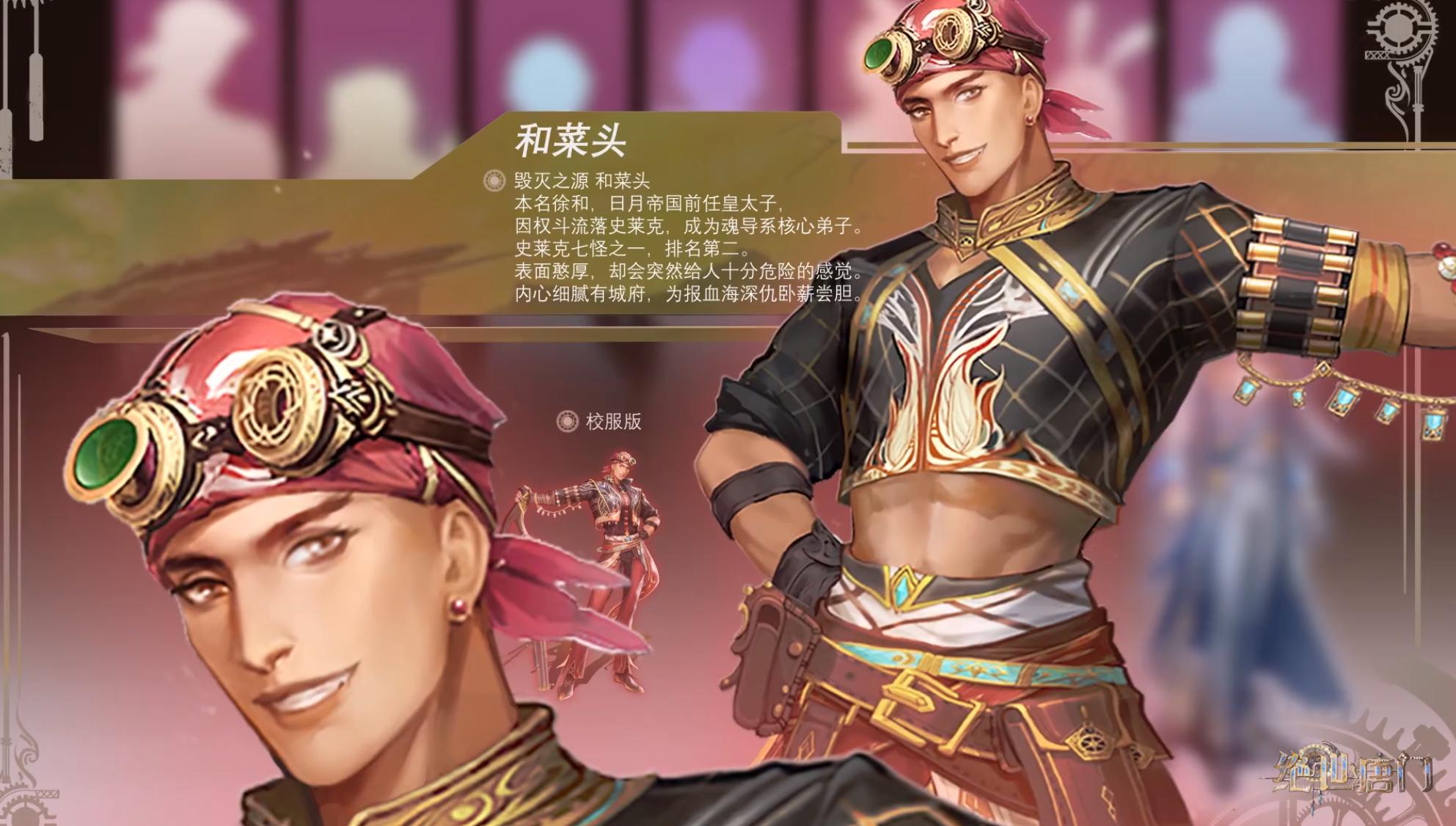 绝世唐门史莱克七怪图片,绝世唐门七怪建模