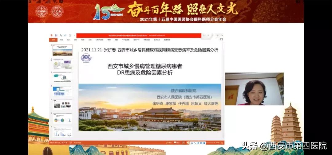 陕西眼科协会,中华医学会眼科学分会第九届