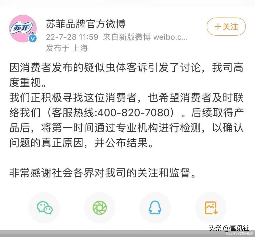 苏菲卫生巾被曝有死虫子,苏菲卫生巾有虫子事件是真的吗