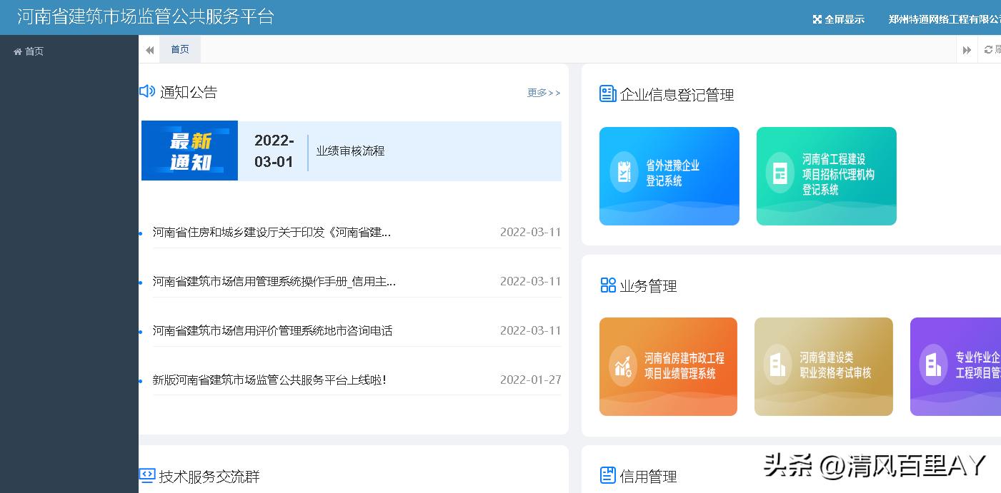 2022年河南一级建造师考后资格审核系统填报指南及注意事项