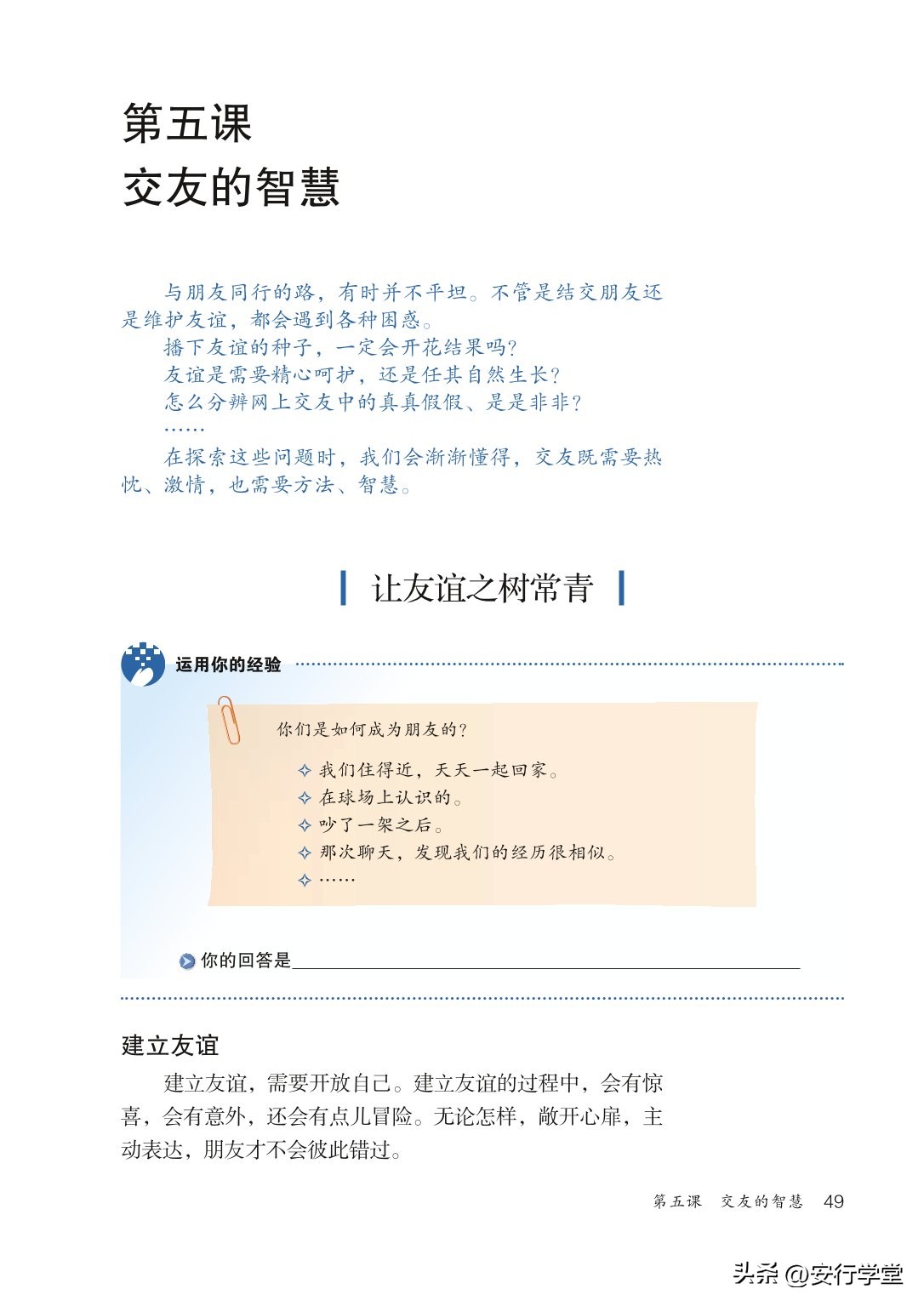 统编版道德与法治课本,七年级下册道德与法治电子课本