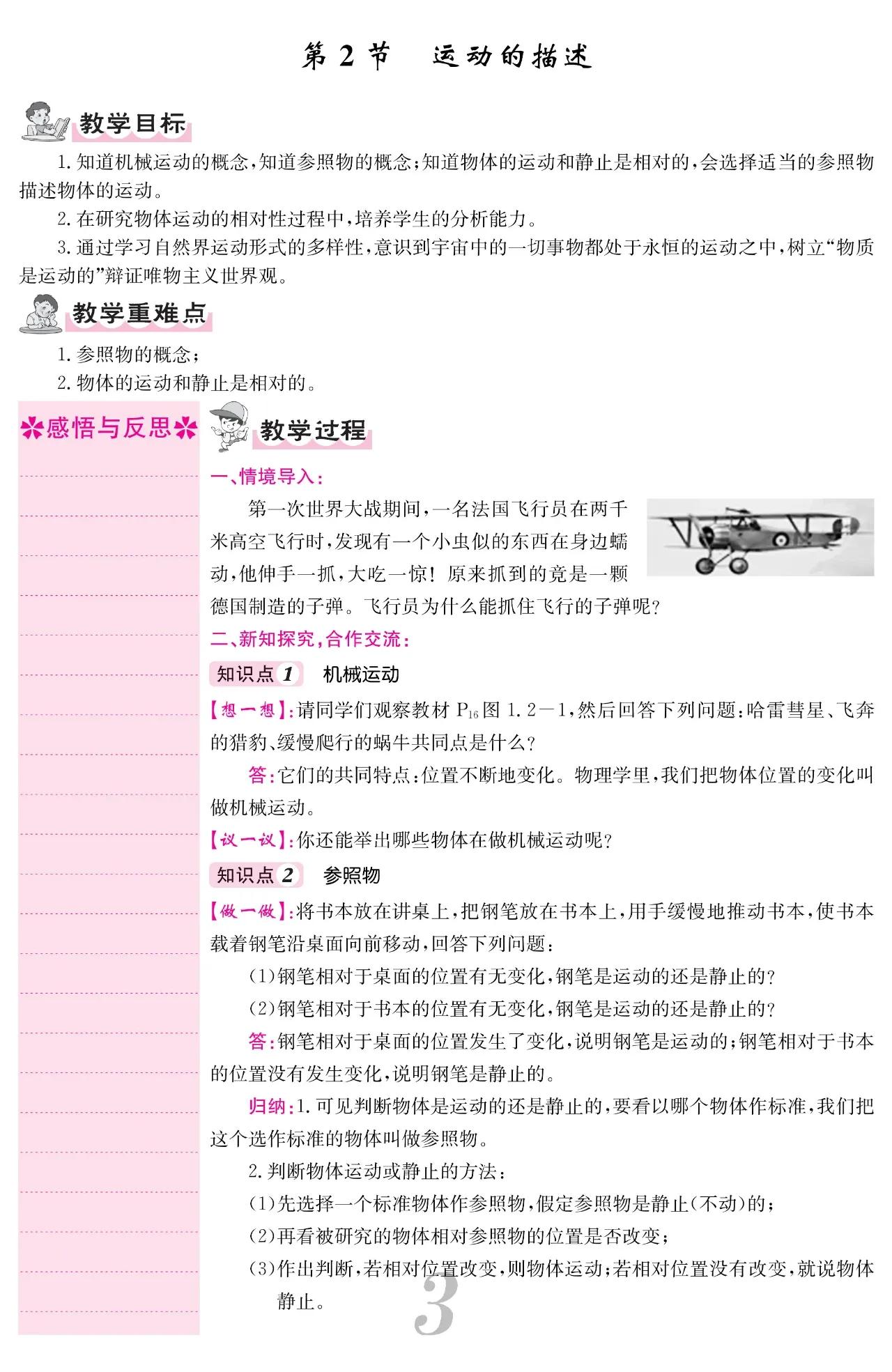 初中八上物理课,初中八年级上物理全套精讲