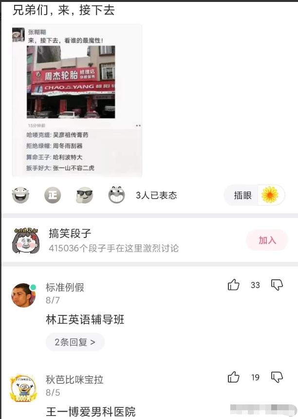 神回复：真假美猴王？哪个才是真的蜜雪冰城？神评亮了啊