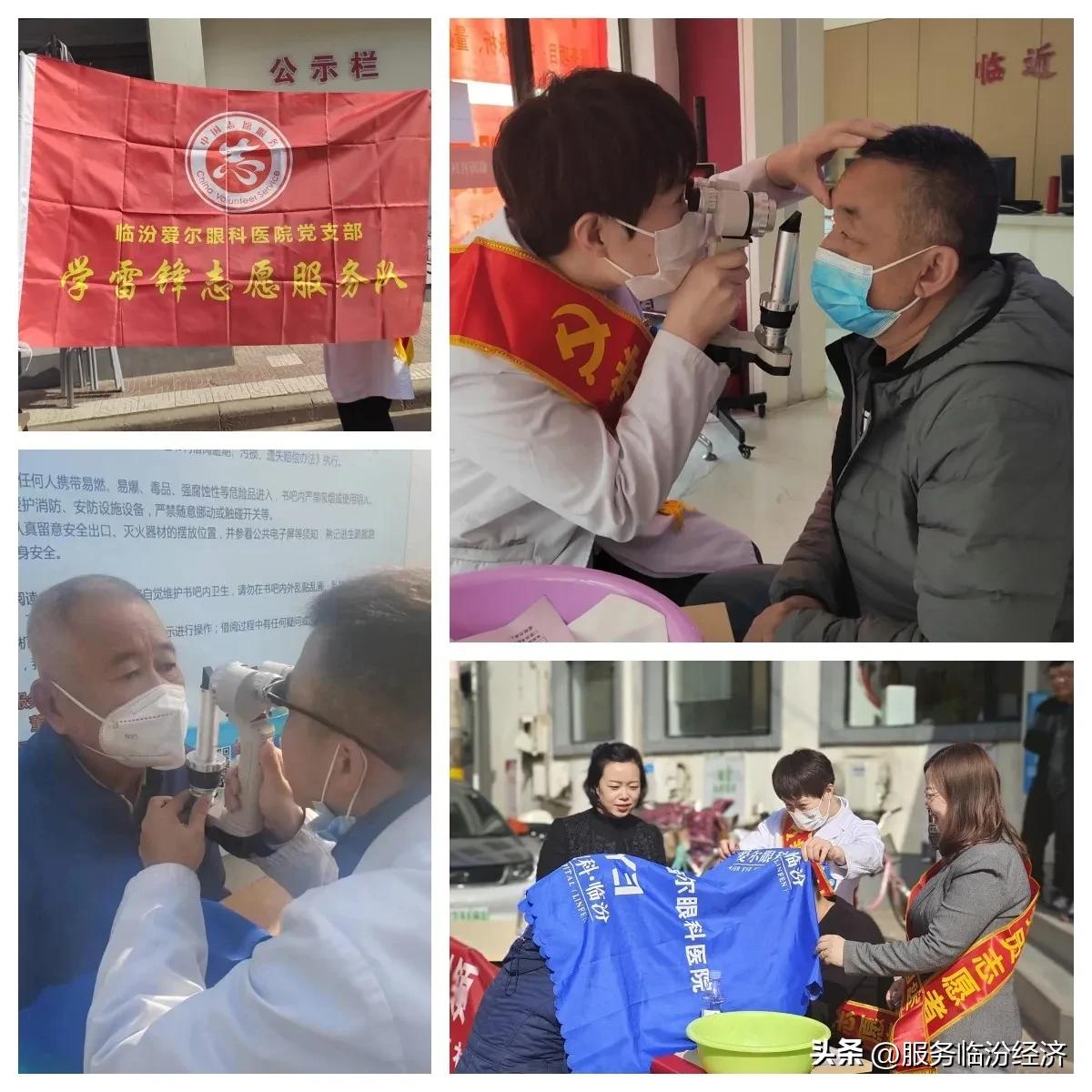 学雷锋·送温暖|传承雷锋精神，临汾爱尔眼科在行动！