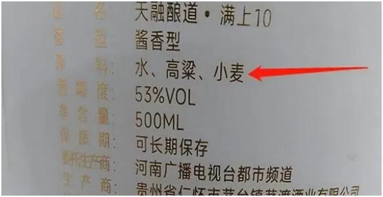 买酒看配料表,买酒一定看好了避免掉坑