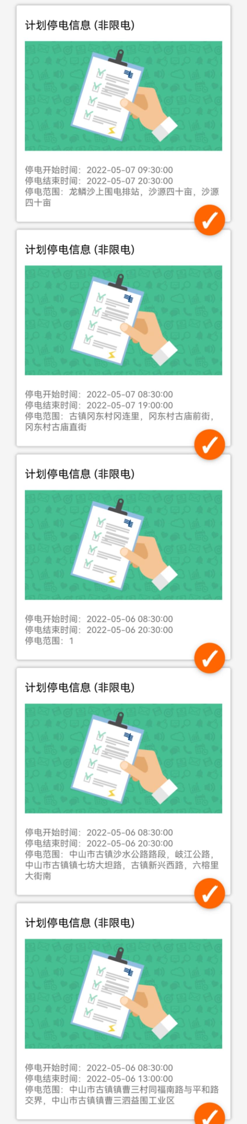 中山居民电价调整最新消息,广东中山居民电价