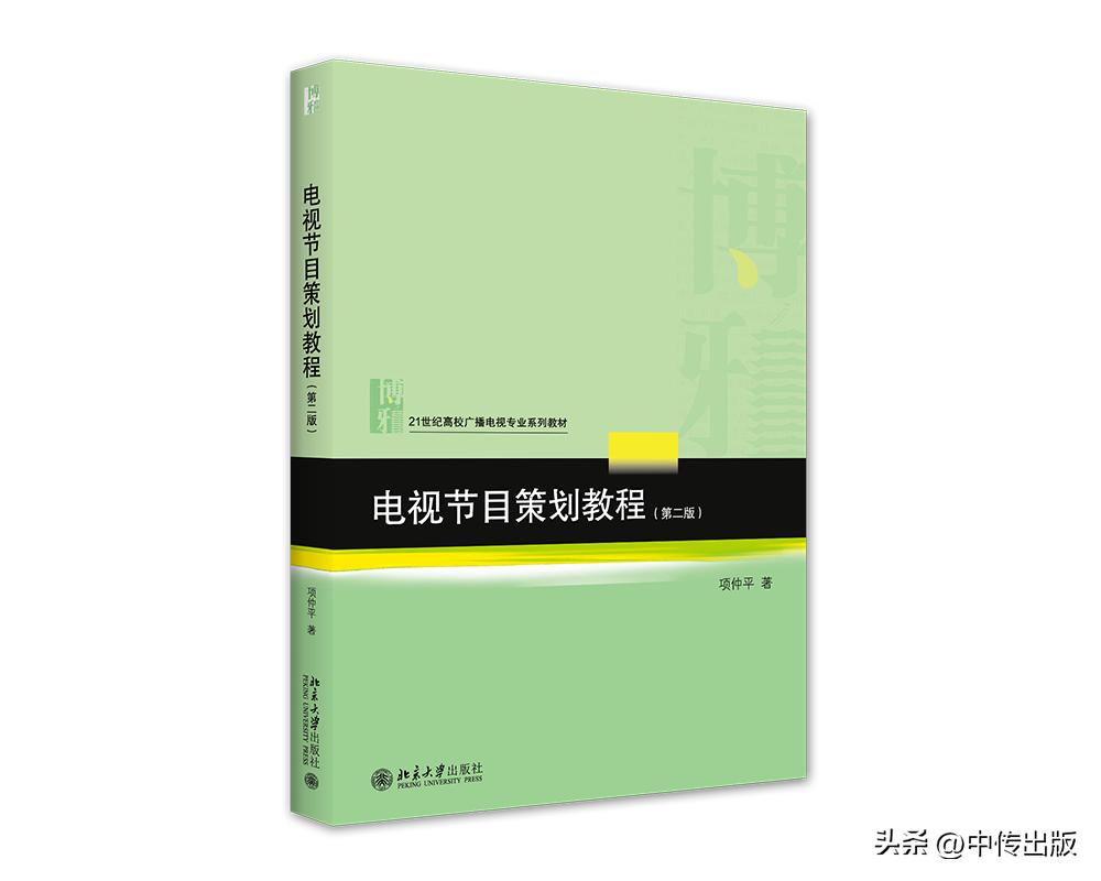 中国传媒教育联合书单·第2期