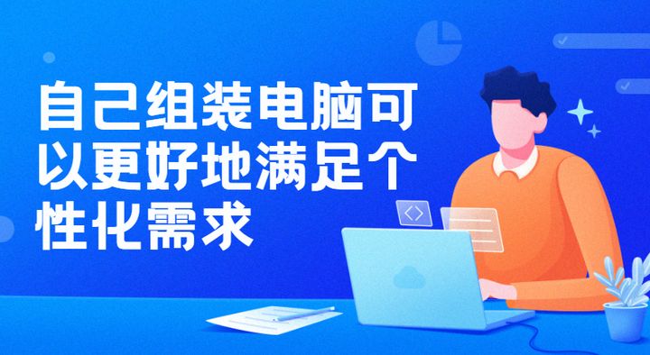 自己组装电脑还是买整机比较划算,自己组装电脑划算还是买组装机