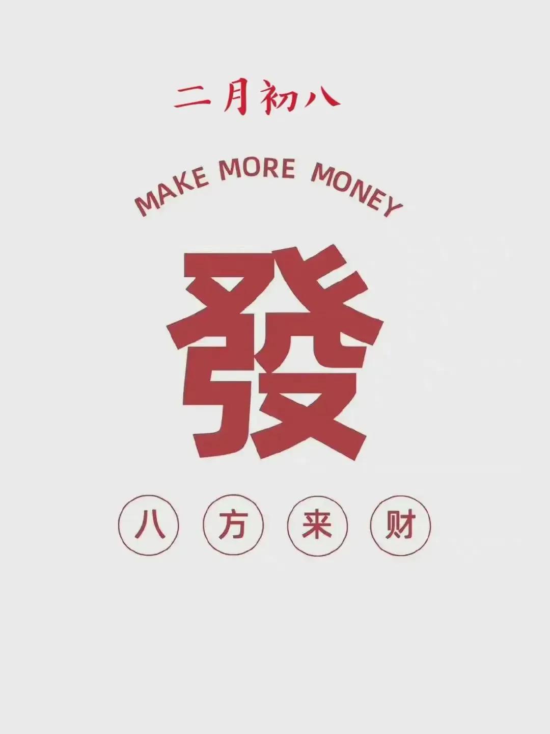 2023年02月27日星期一农历:癸卯年【兔年】二月初八八九第5天