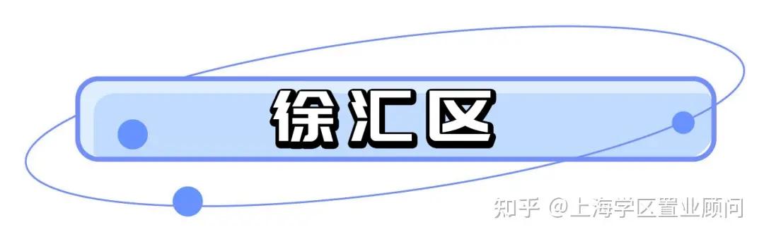 徐汇学区房房源,徐汇学区房地图