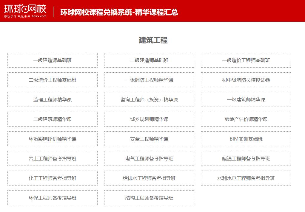 环球二级建造师官网,2024环球网校二级建造师讲义