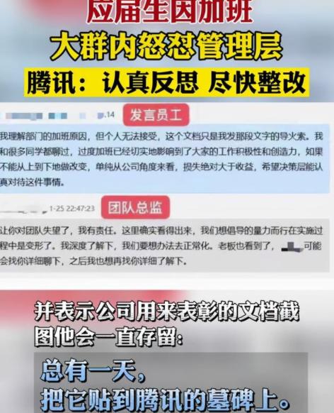腾讯应届生怒怼管理层新闻分析,腾讯回应应届生怒怼管理层