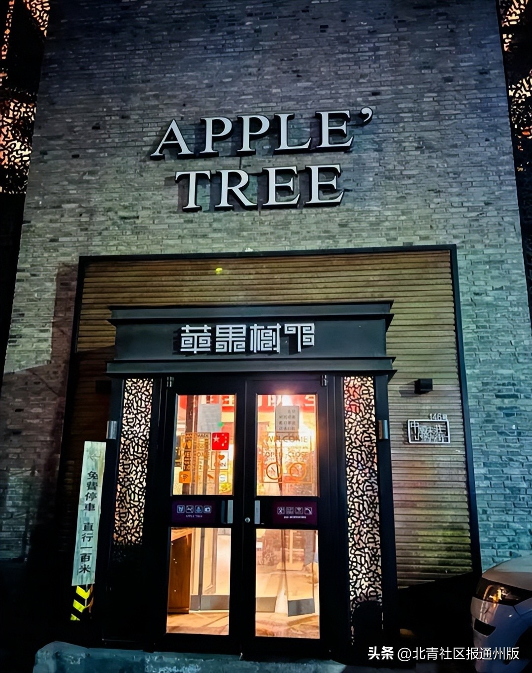 通州宋庄十大美食,通州宋庄艺术区美食