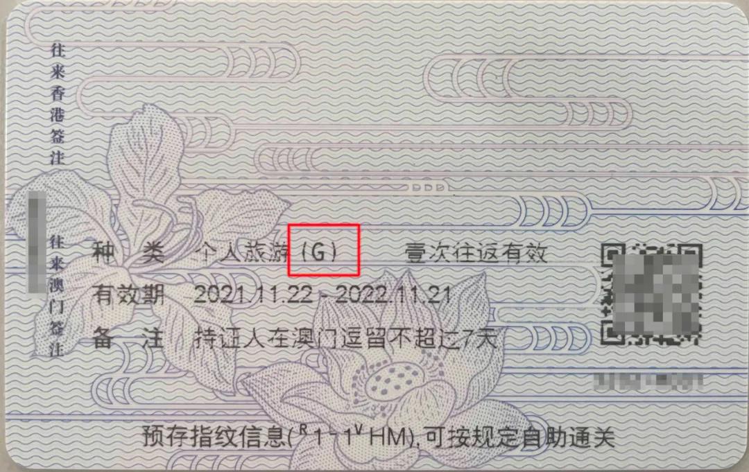 港澳通行证的字母是什么意思,港澳通行证下面数字字母代表什么