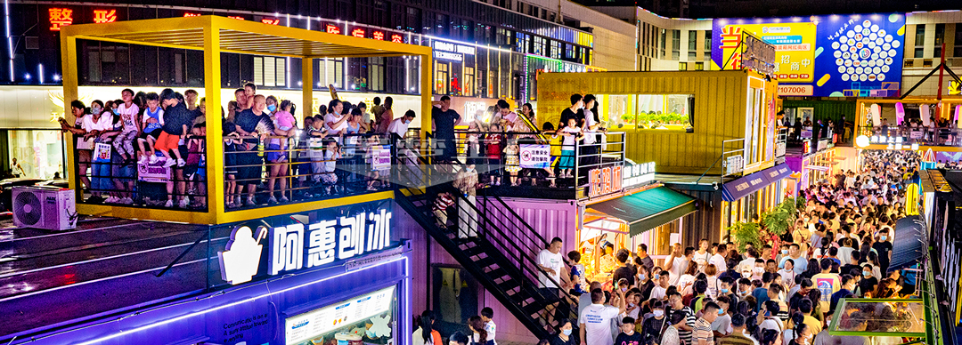 激活疫后经济复苏，这条集装箱商业街一开街就鲨疯了