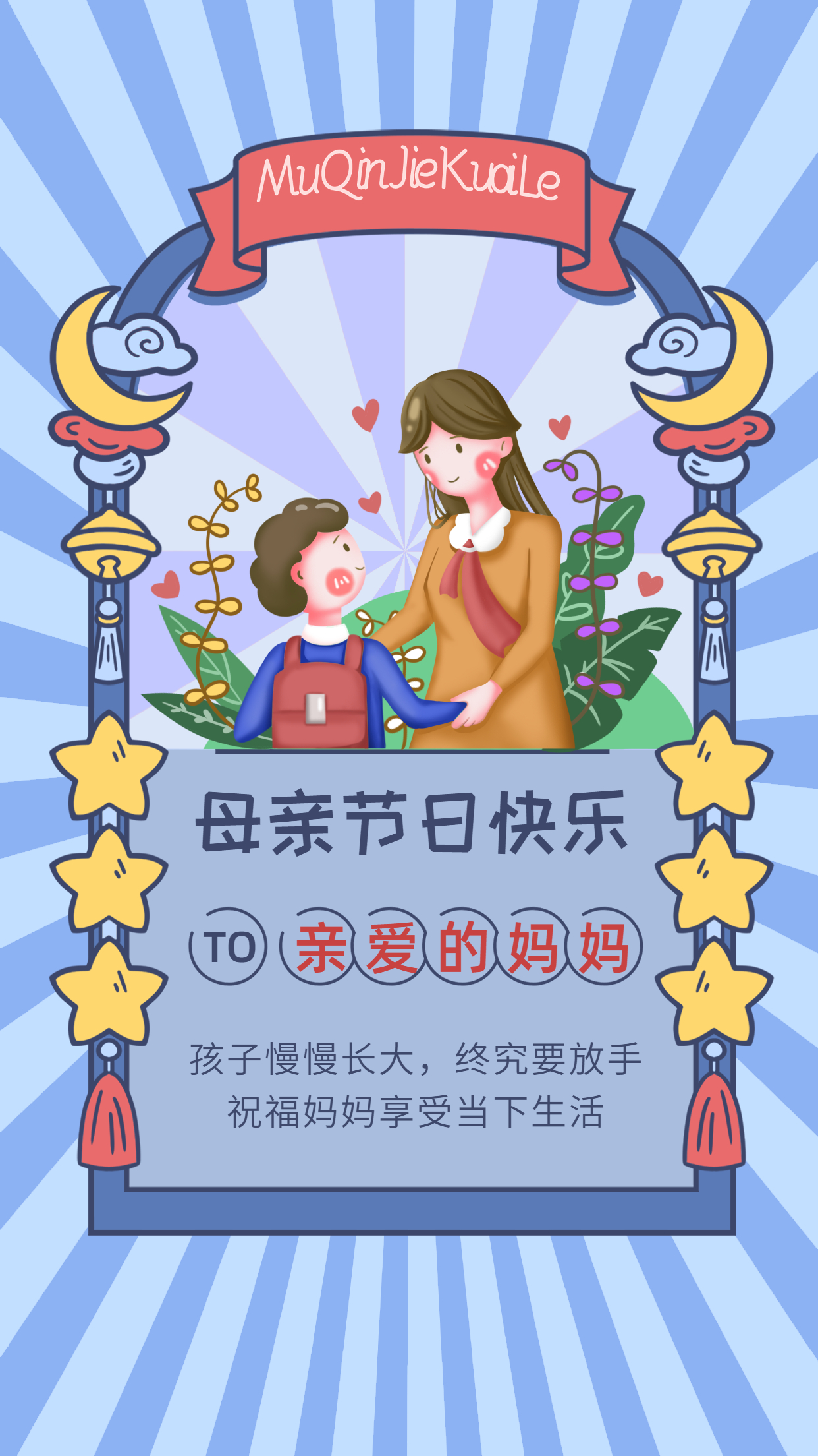 为幼儿园创作母亲节主题海报,母亲节海报制作关于迪士尼