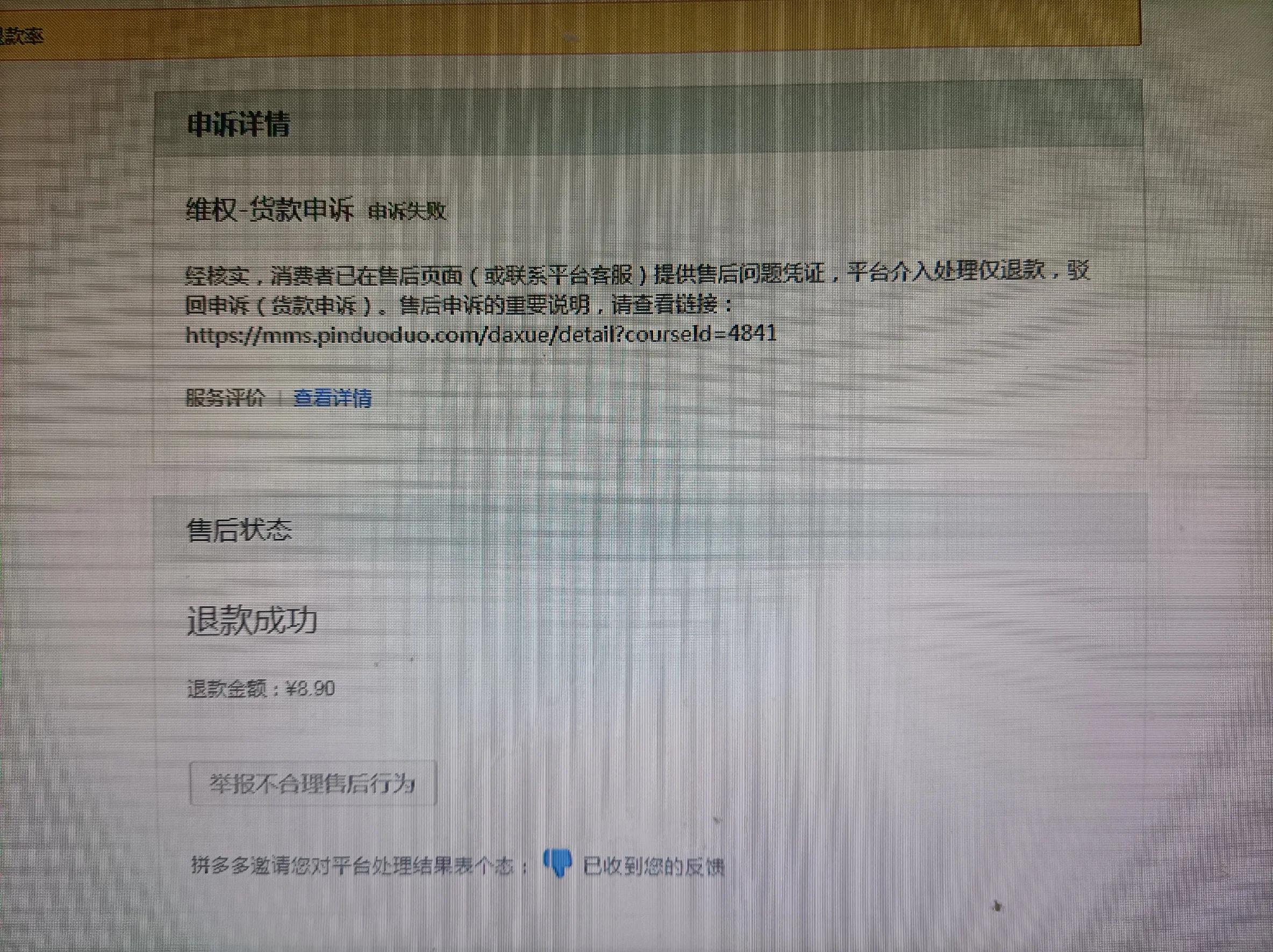遇到买家收到货仅退款,拼夕夕的处理方式,让卖家伤透了心