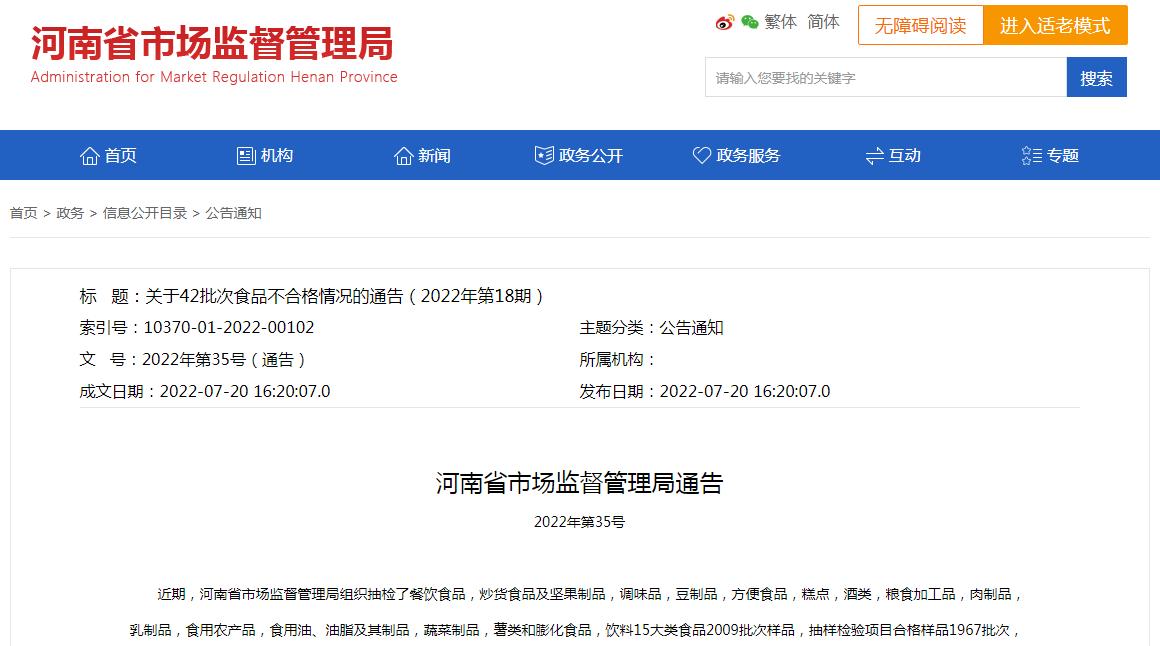 河南通报30批次食品不合格食品,市场监督管理局13批次食品不合格