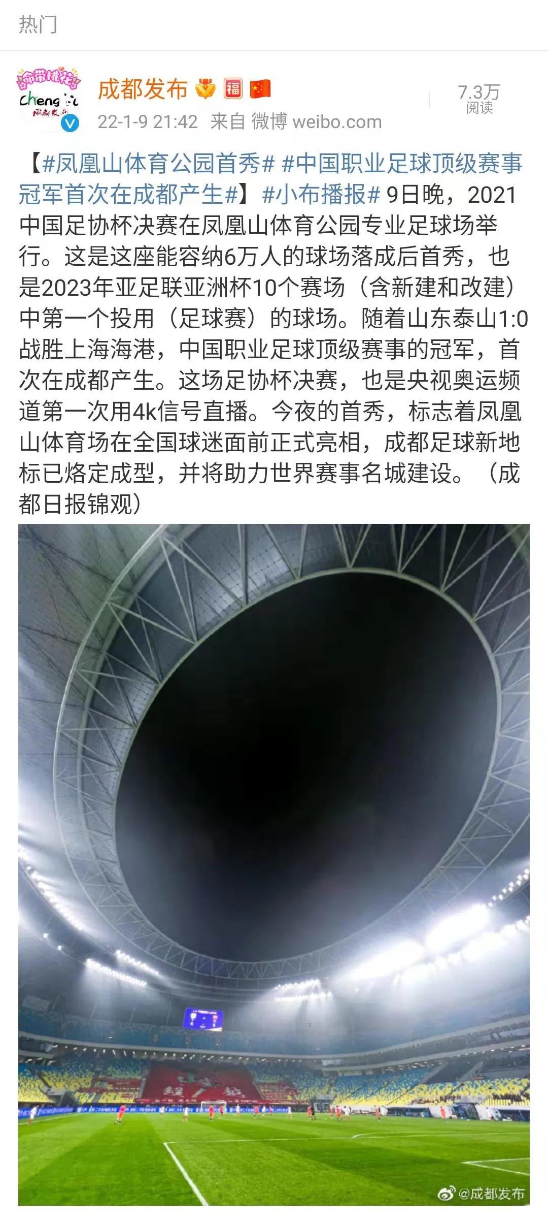 成都城市足球联赛拉开帷幕,成都入选中超