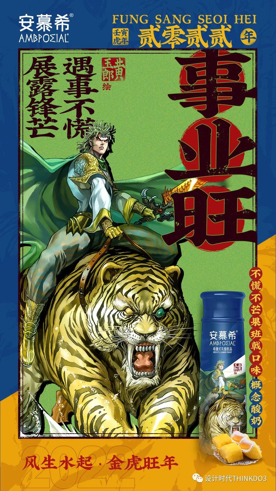 安慕希新款酸奶广告,安慕希酸奶的风格定位