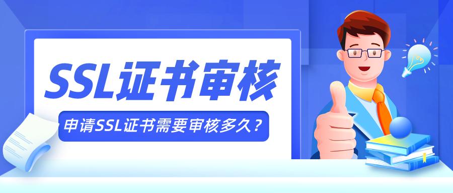ssl证书校验,Ssl证书验证流程