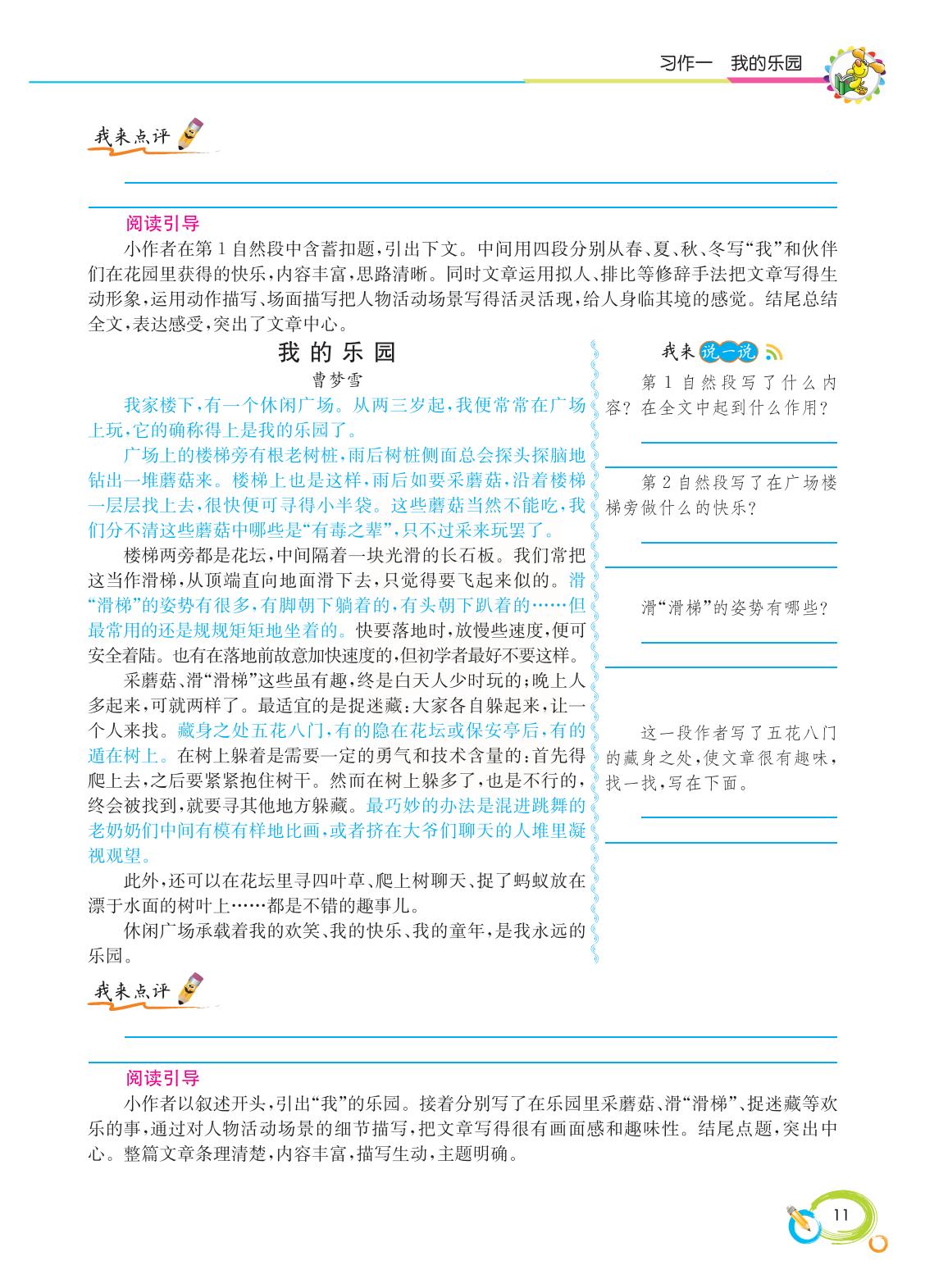 2022新版小学四年级下册同步作文,语文四年级下册同步作文电子书