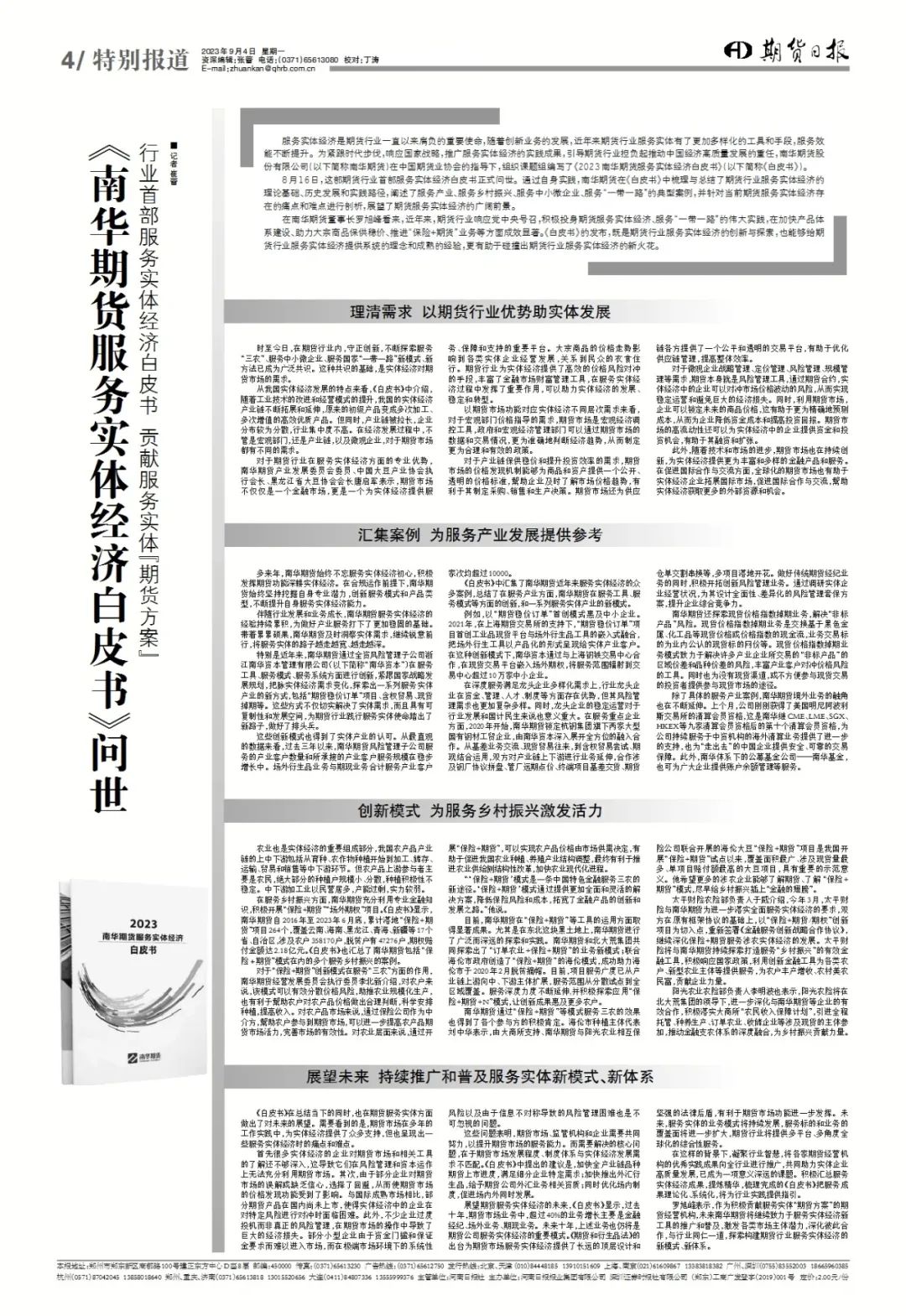 南华期货公司最近新闻,南华期货新闻