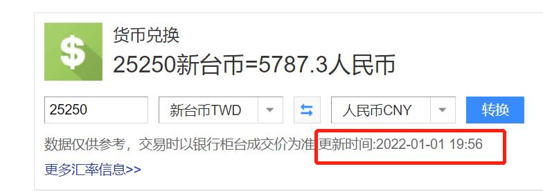 台湾最低工资标准24000新台币,台币6万工资待遇在台湾算高吗