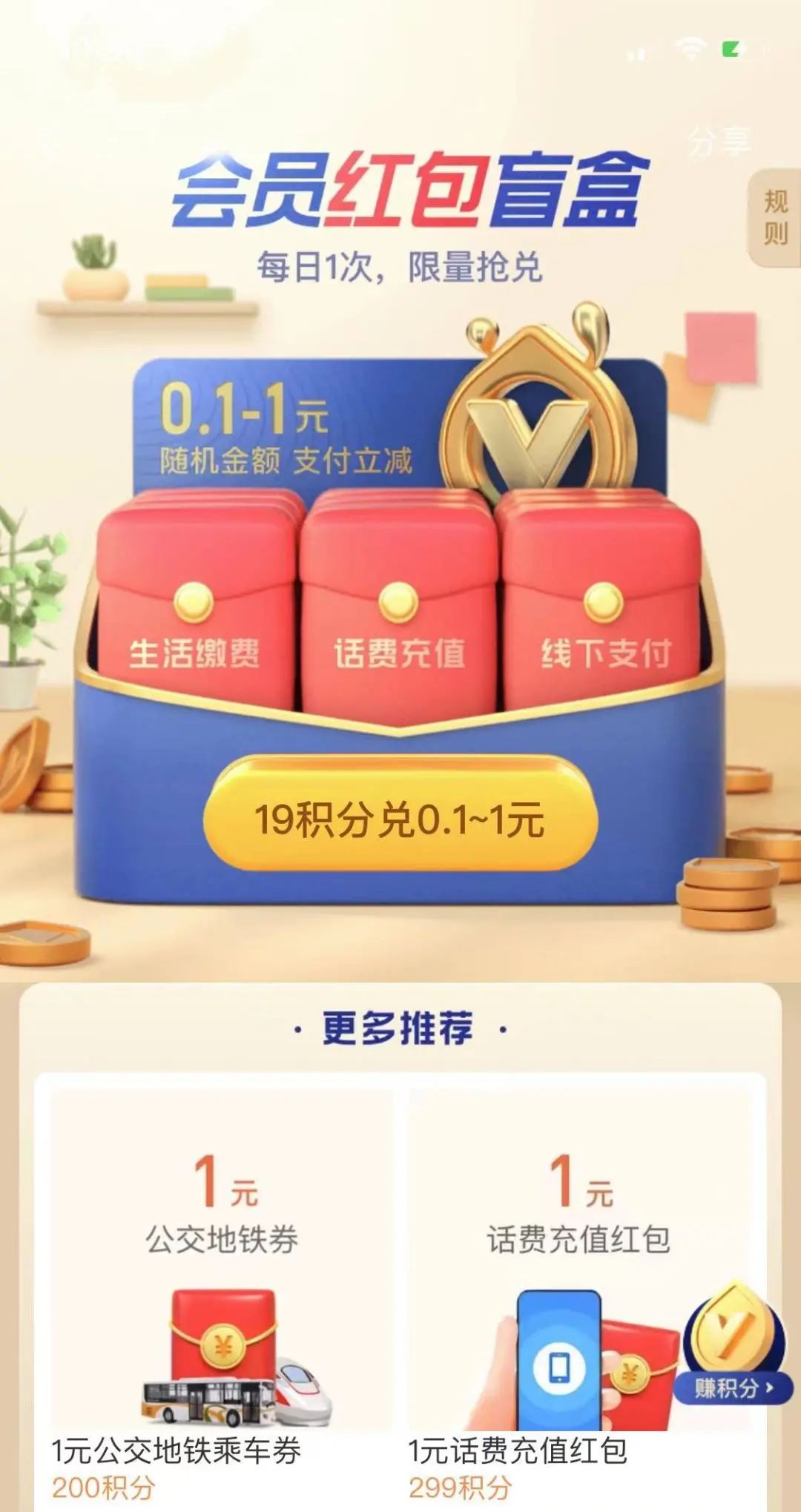 话费积分限时兑,积分兑换羊毛