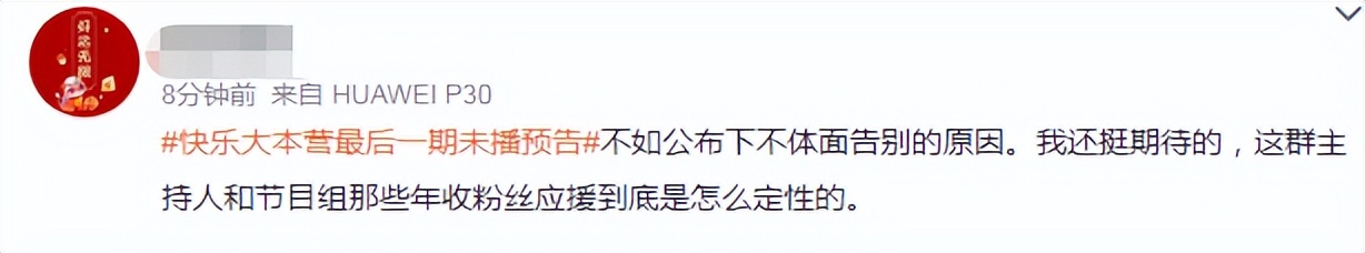 快本停播后现在在播什么,快本节目下线原因