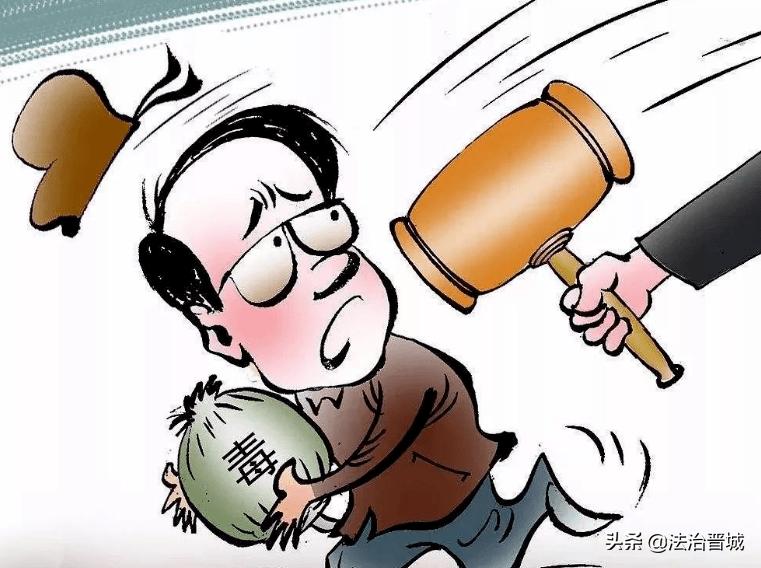 以案警示行贿的代价,以案警示他人