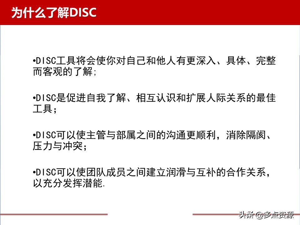 disc案例分析,disc行为测试