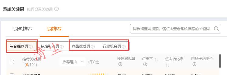 怎么把关键词权重快速提高,淘宝快速积累关键词权重