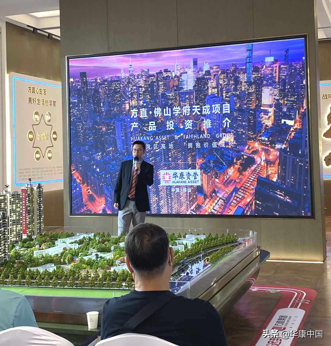 携手共创，聚势未来——华康资管方直佛山产品推介会举办成功