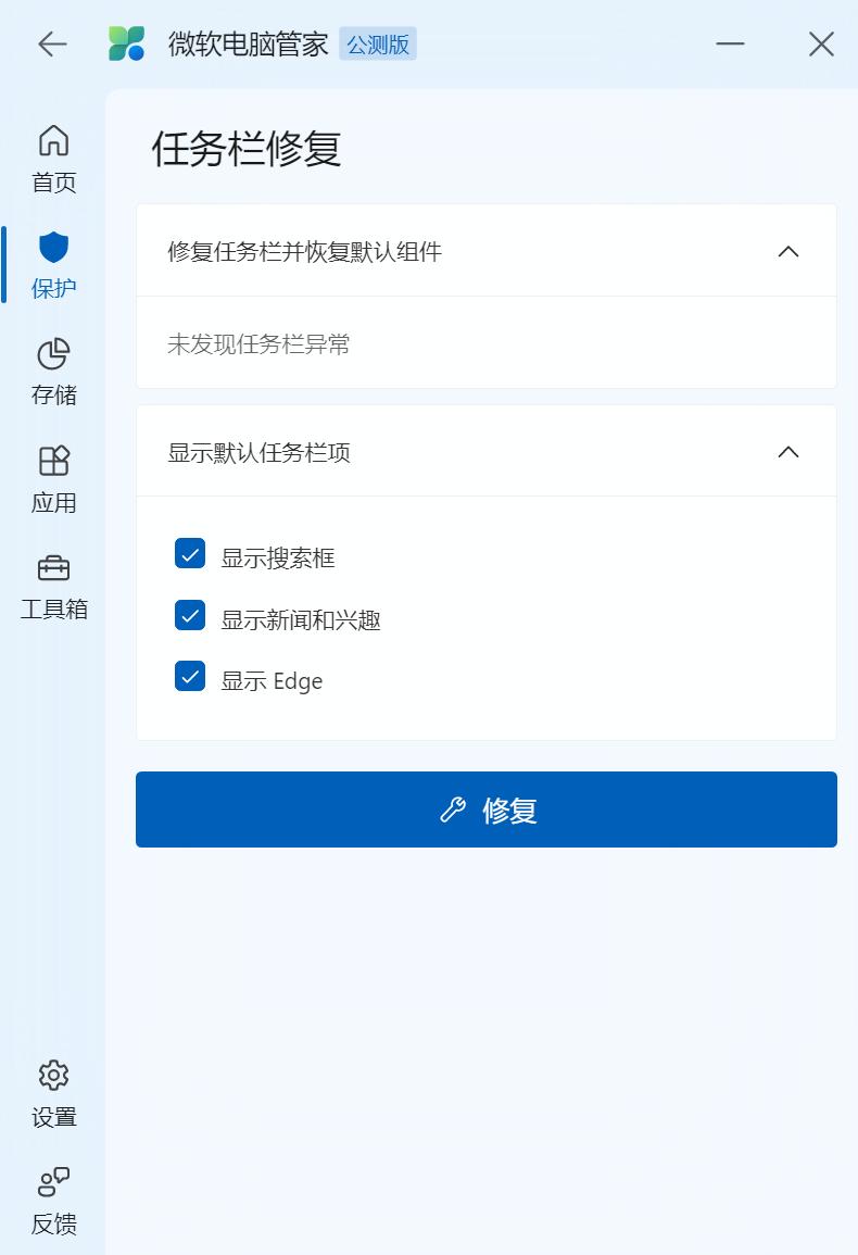 微软电脑管家2.0公测版将推送,微软电脑管家3.2好用吗