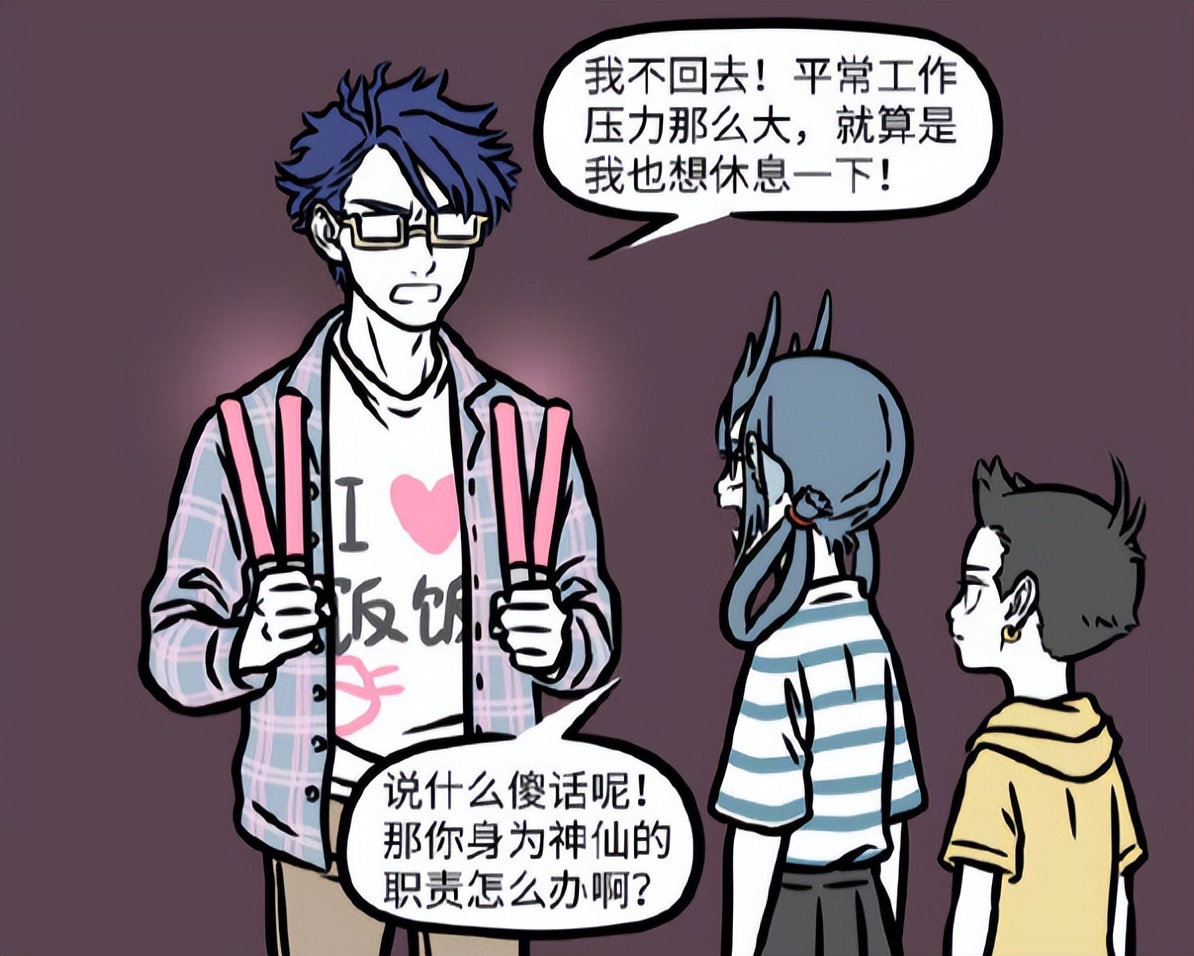 非人哉文昌神君,非人哉文昌星第一次登场