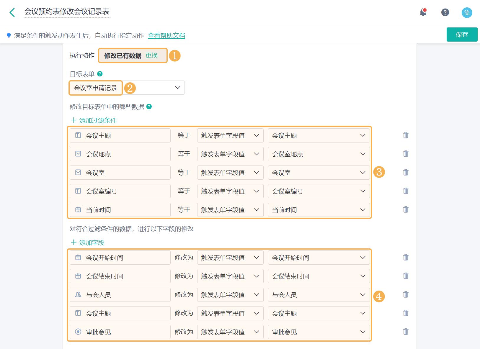 会议室时间管理方法,会议室使用时间到了如何提醒