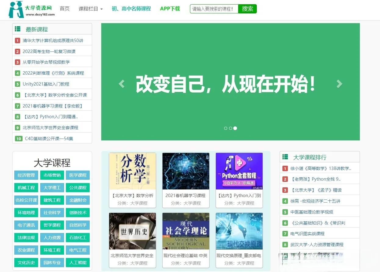 自学网站推荐免费学习技能,高质量自学网站干货