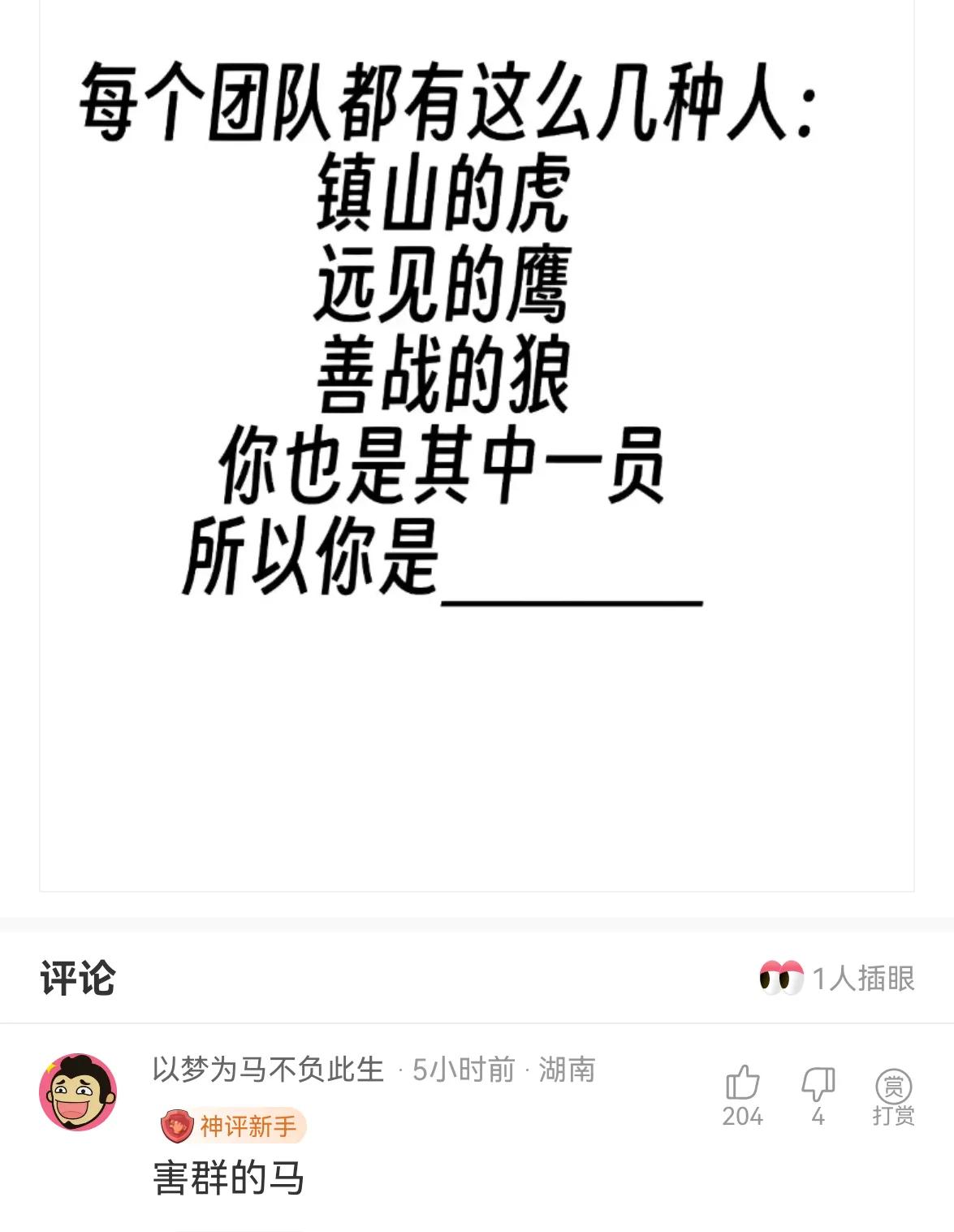 神回复男子,神回复唐僧