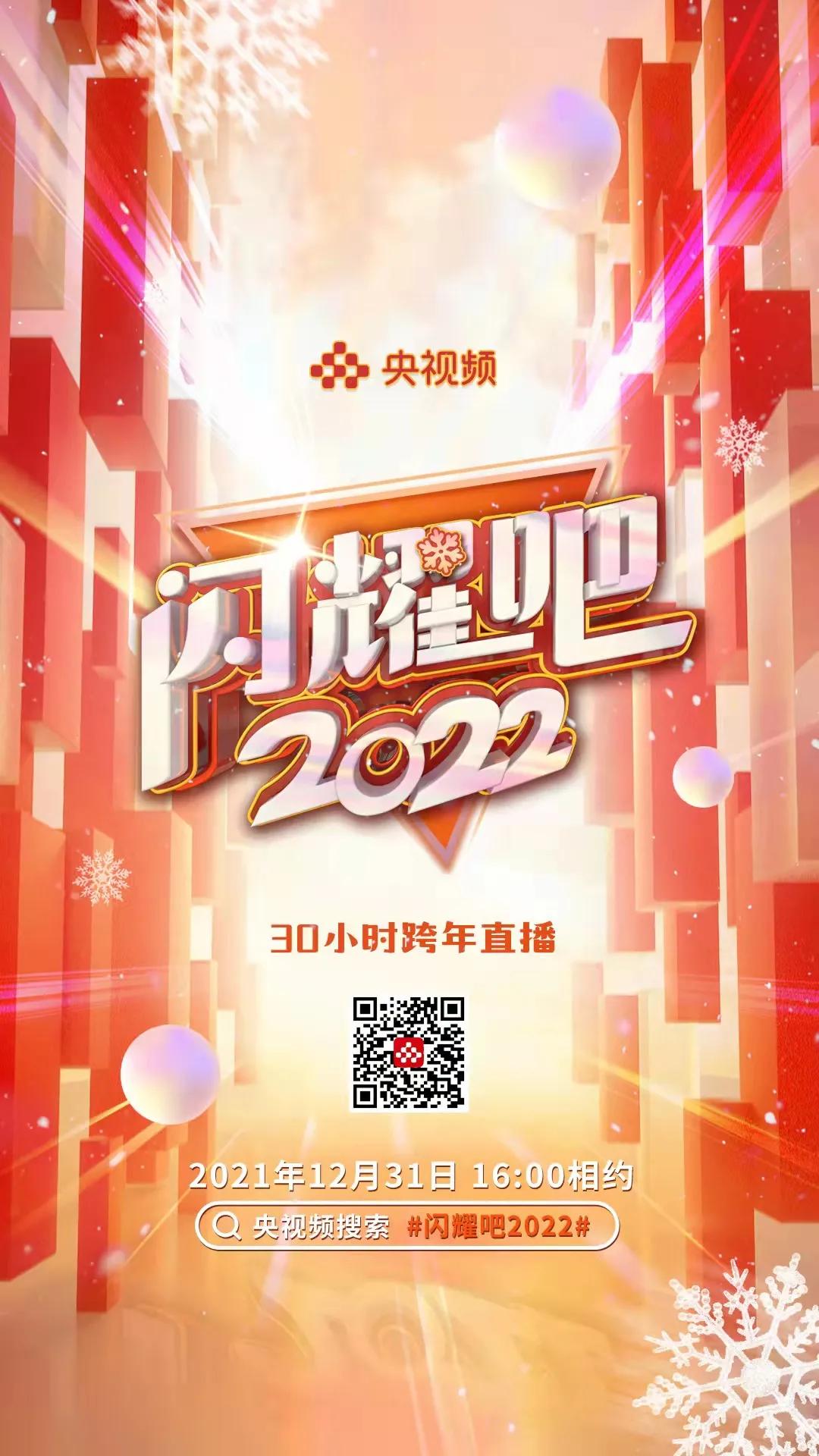 湖南卫视2022跨年演唱会现场直播,2022年央视跨年直播在线观看