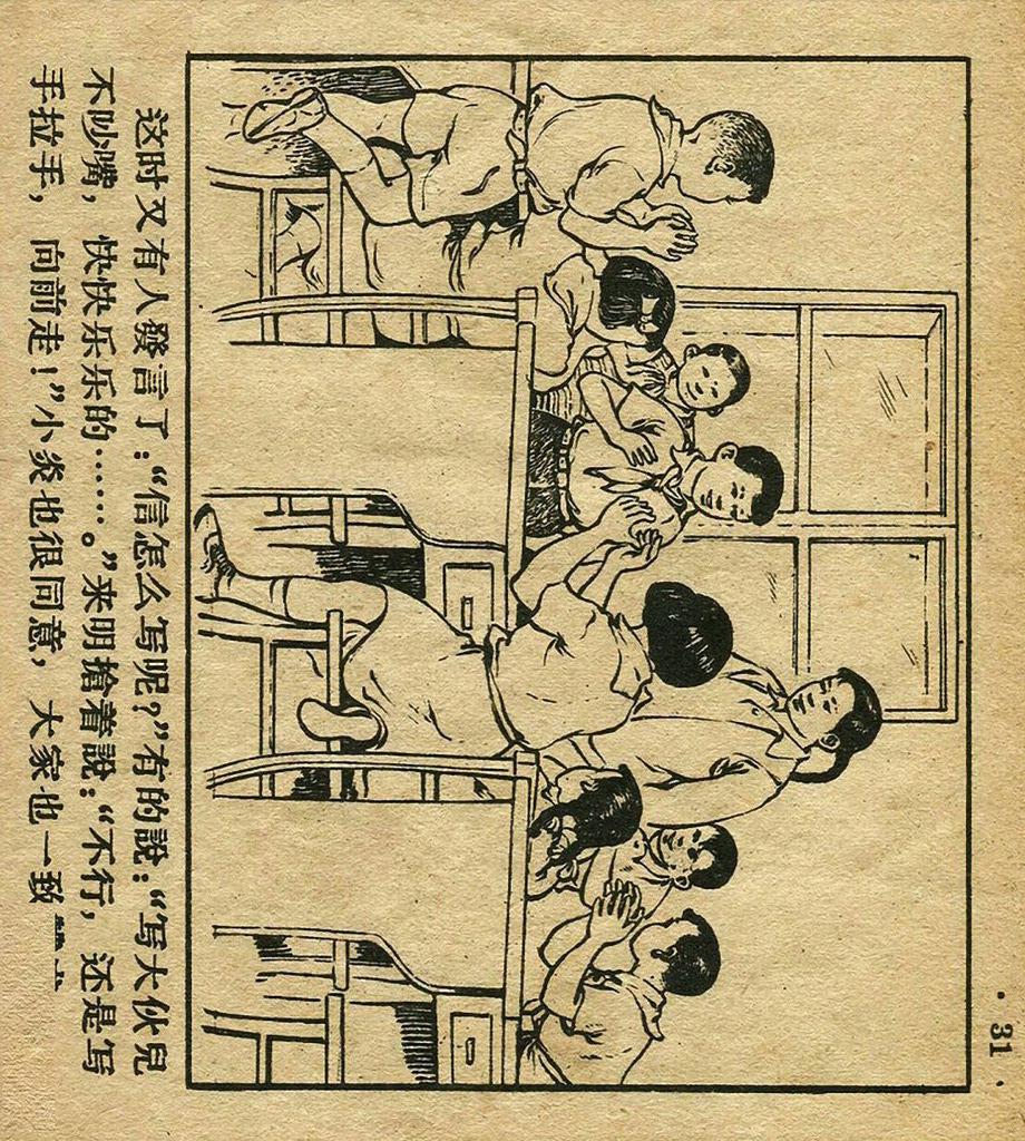 足球连环画手绘,足球赛版画