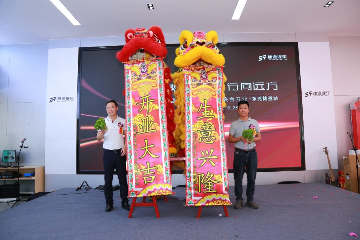 东莞捷盈汽车4s店,捷途东莞百城开业