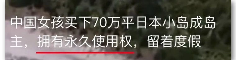 买下日本小岛的女子现在怎么样了,中国女孩买下日本一小岛