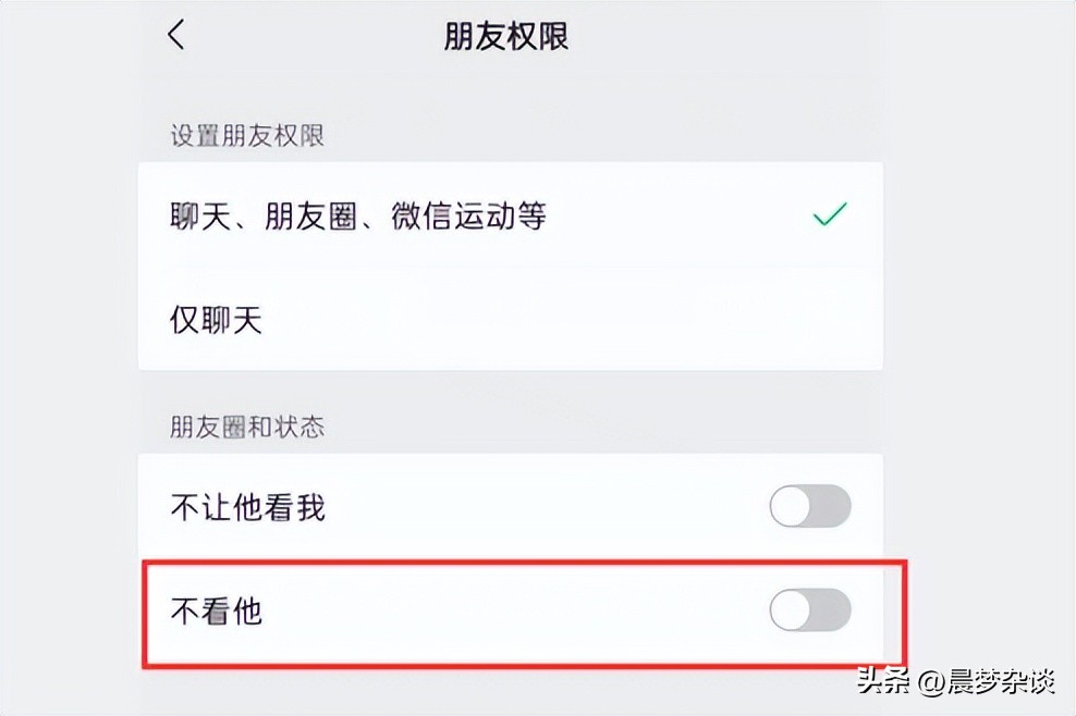 微信怎么设置不看某某人朋友圈？