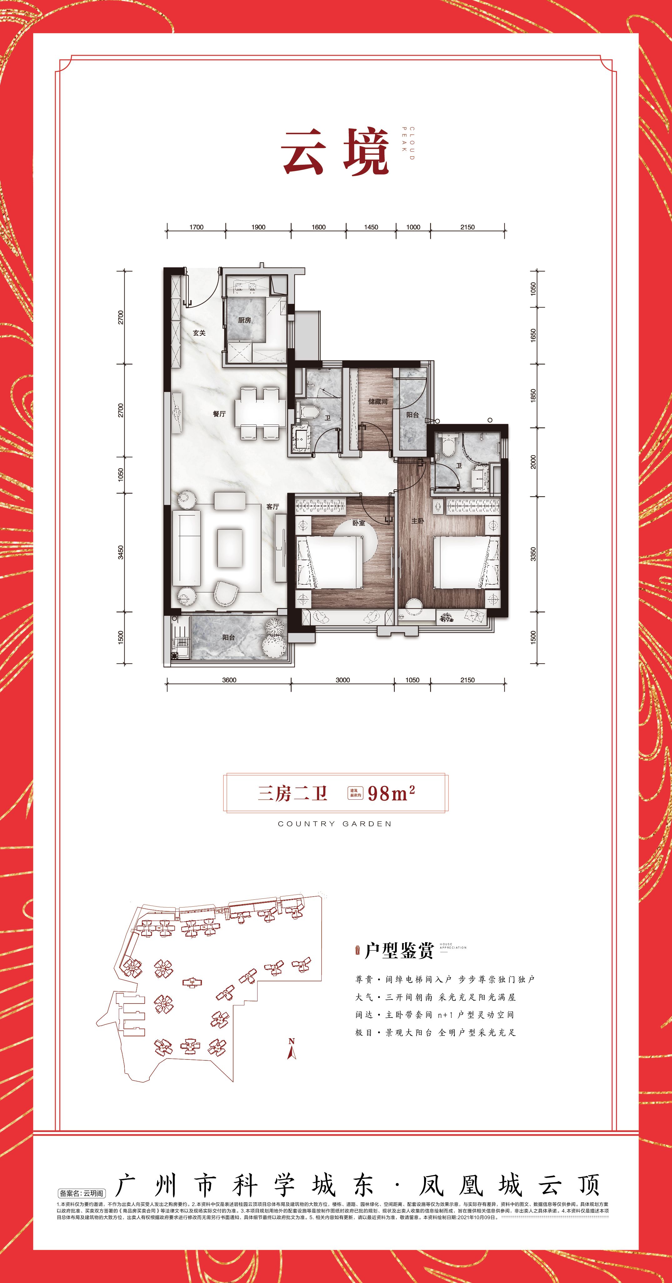 广州东不限购,凤凰城实验小学好还是应元学校好