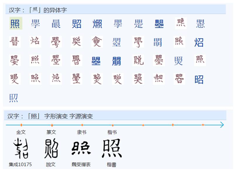 常用字范式之一八三