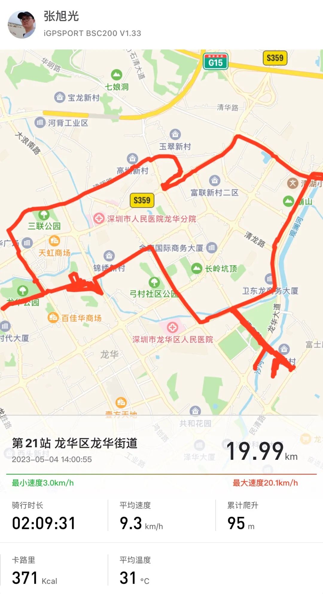 《旭光骑行深圳》第21站——龙华区龙华街道