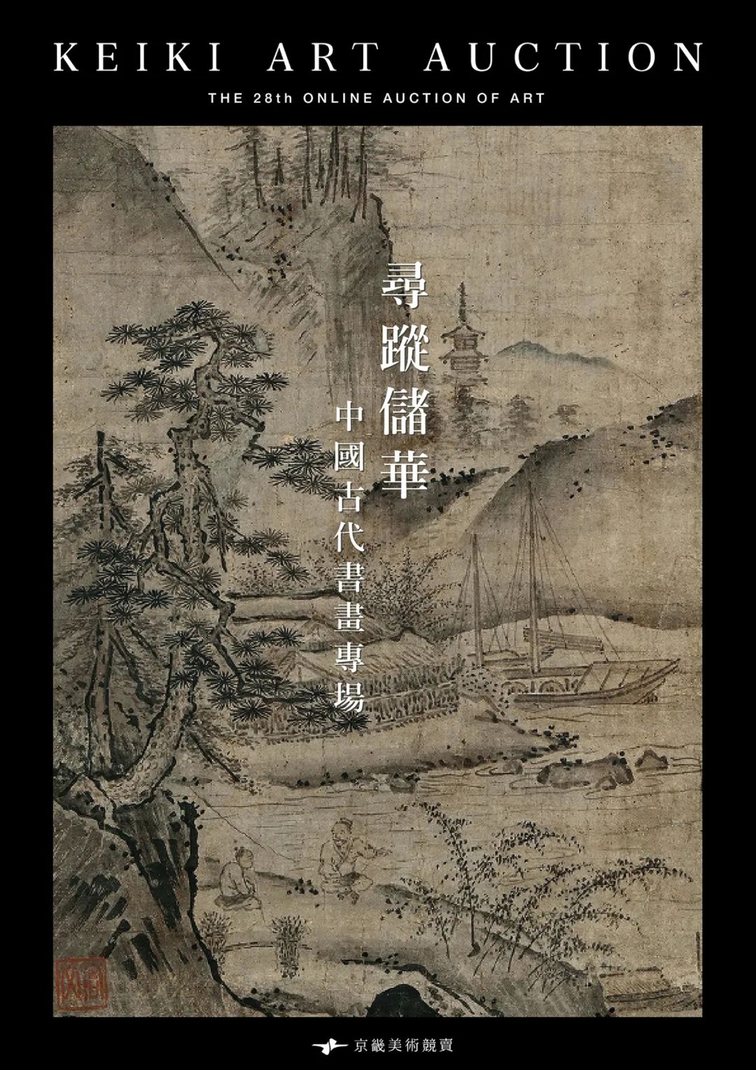 国画线上拍卖,嘉德拍卖张大千现场