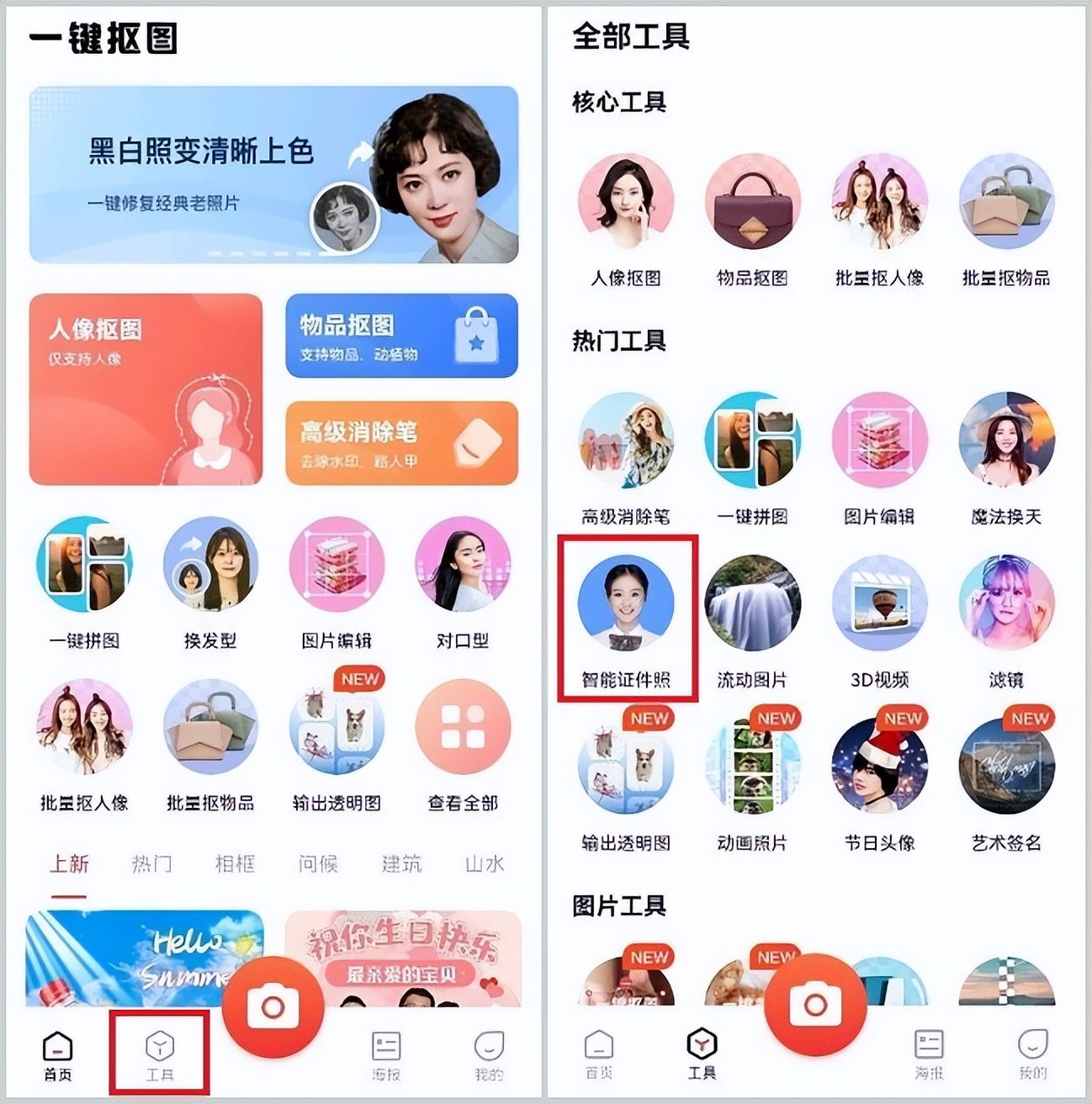 哪个拍照软件可以制作证件照,用什么app可以拍出来好的证件照